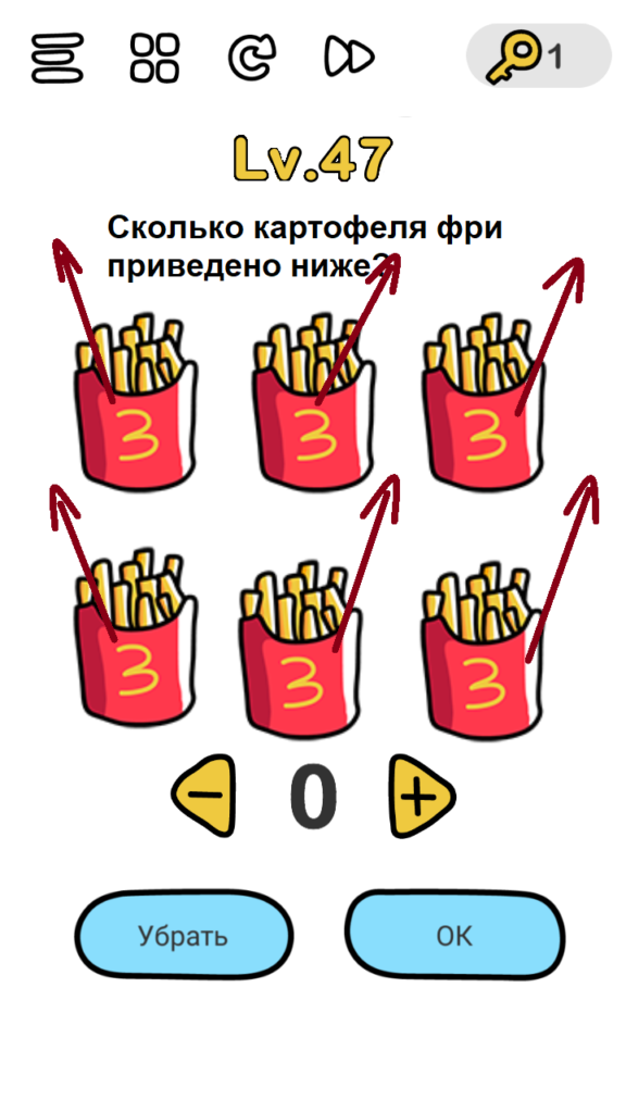Brain Out 47 уровень Сколько картофеля фри приведено ниже?