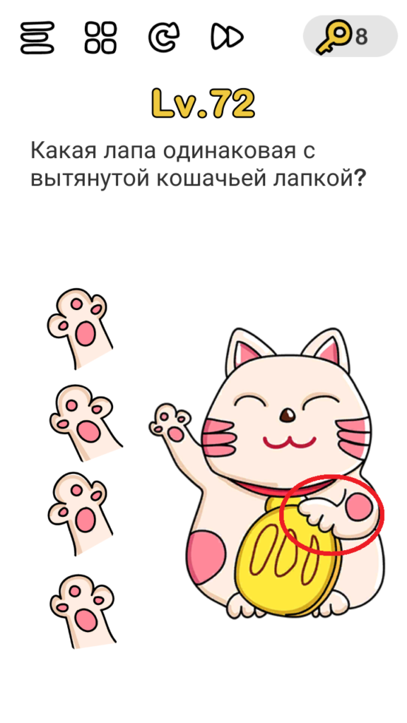 Brain Out 72 уровень Какая лапа одинаковая с вытянутой кошачьей лапкой