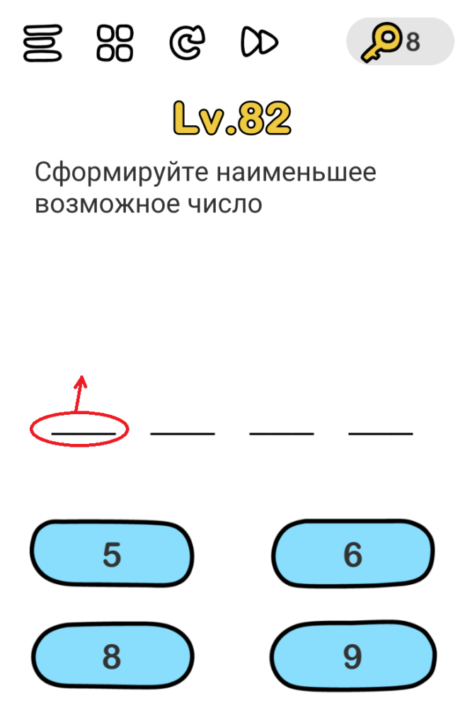 Brain Out 82 уровень Сформируйте наименьшее возможное число