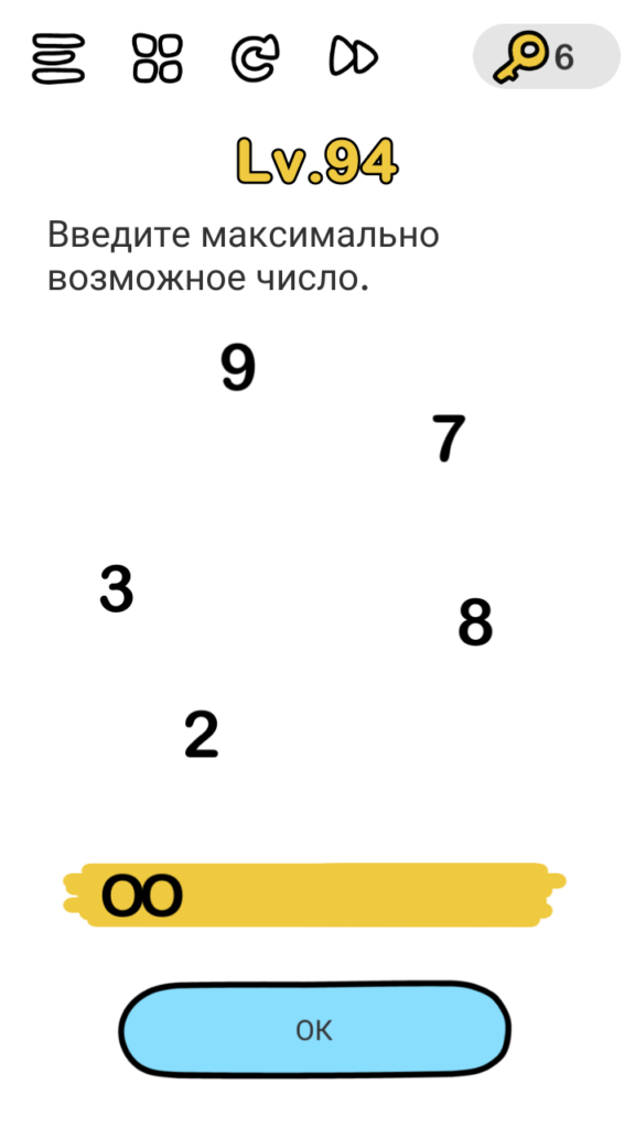 Brain Out 94 уровень Введите максимально возможное число