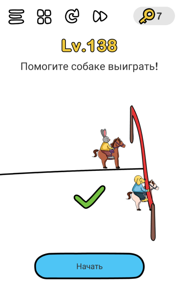 Brain Out 138 уровень Помогите собаке выиграть!